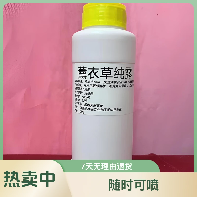 熏衣草纯露野洋甘菊纯露diy爽肤水祛痘痘淡化痘印控油收缩毛孔