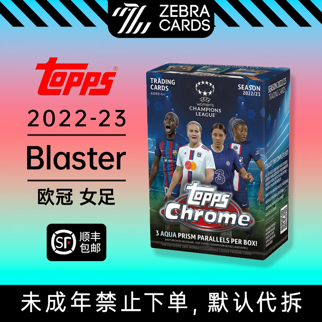 【拆盒】2022-23 Chrome 女子足球欧冠联赛球星卡盲盒
