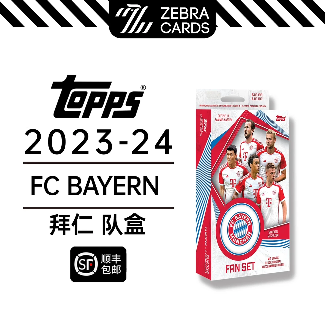 【拆盒】2023-24 Topps FC BAYERN  Fan Set 拜仁队盒 盲盒