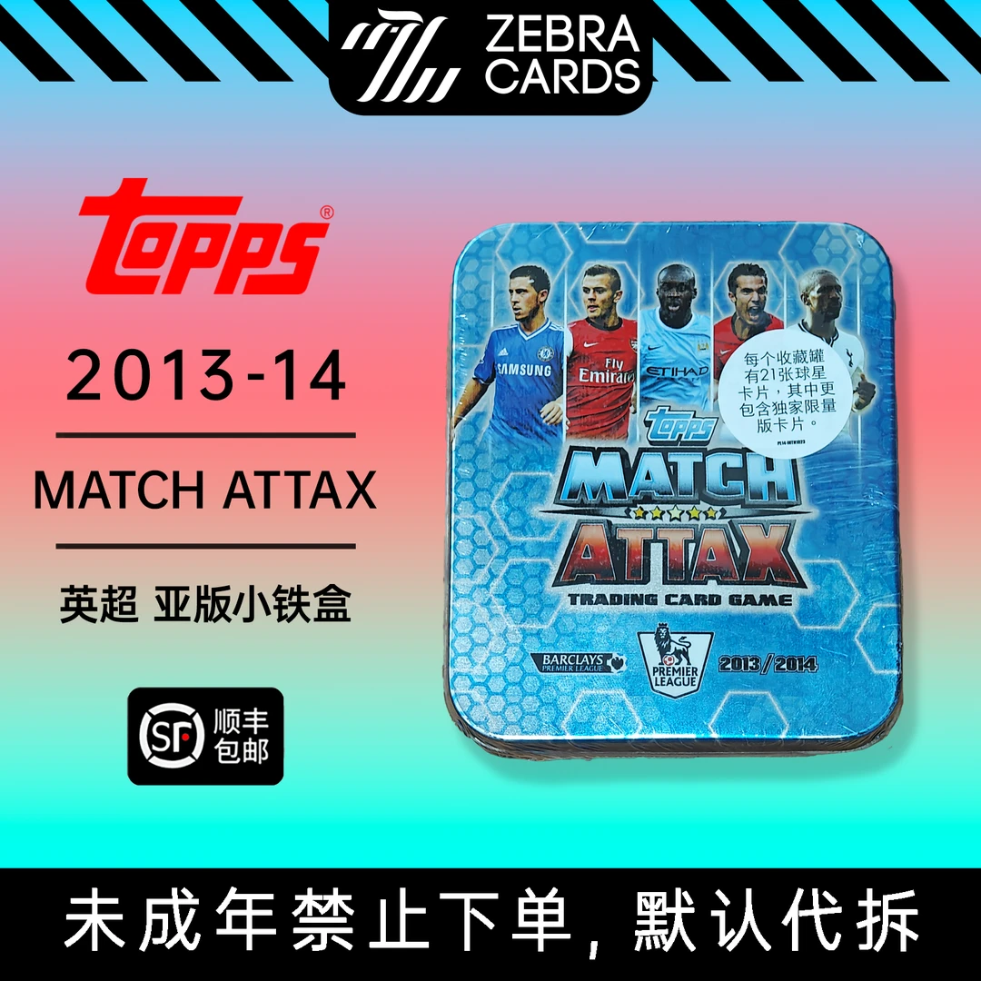 【拆盒】TOPPS 2013/14赛季英超MATCH ATTAX亚太版小铁盒盲盒