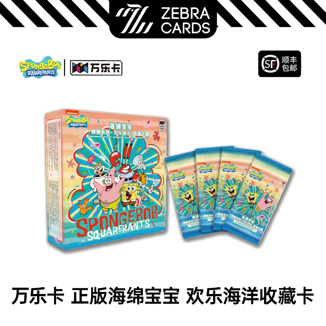 【拆盒】万乐卡 正版海绵宝宝收藏卡牌欢乐海洋折射工艺 盲盒
