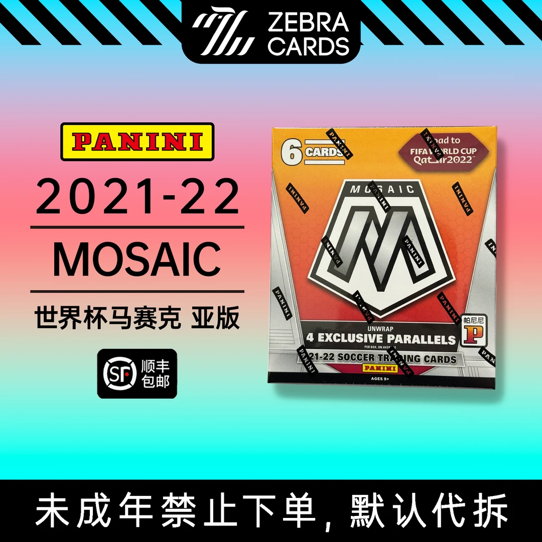 【拆盒】21-22世界杯马赛克亚版