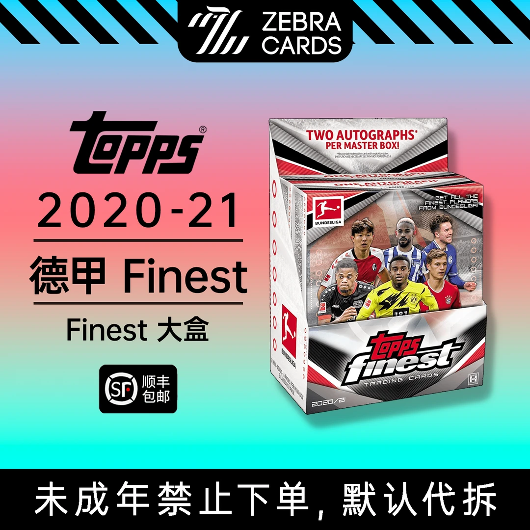 【拆盒】2020/21 Topps 德甲Finest 球星卡大盒 盲盒