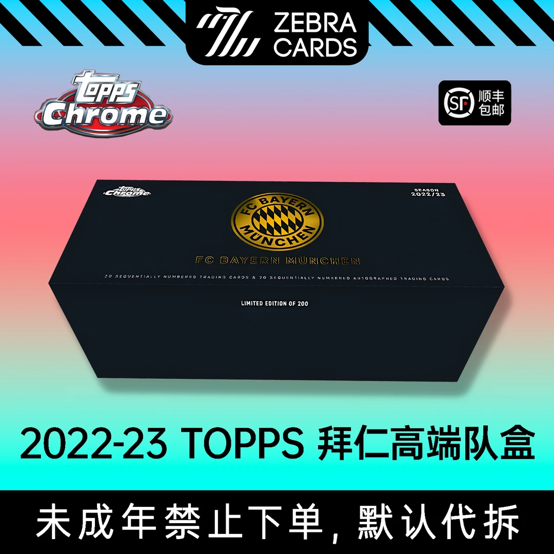 【拆盒】2022-23 TOPPS CHROME FC 拜仁高端队盒盲盒