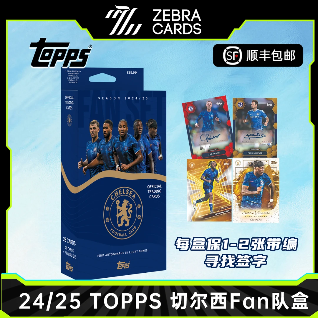 【拆盒】24/25新赛季TOPPS 切尔西FAN SET队盒  足球球星卡 盒卡