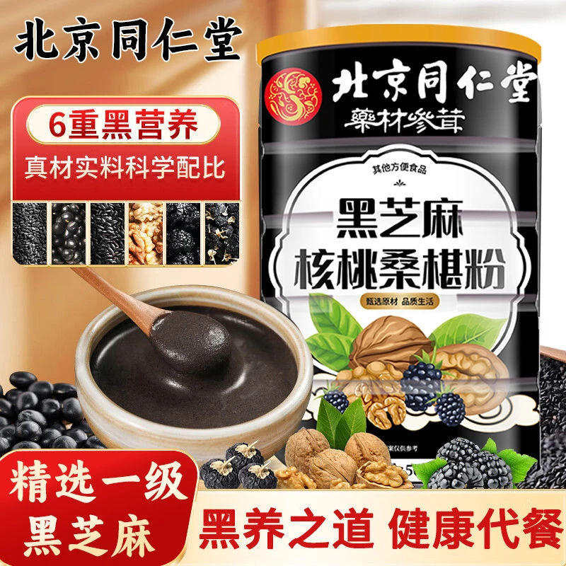 黑芝麻核桃桑葚粉羹湖无糖老牌子减脂低脂代餐早餐即食营养健康