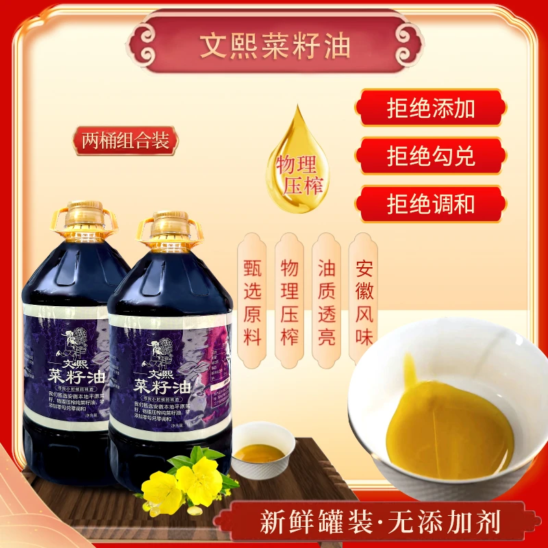 文熙十升（18.4斤）二桶装农家小榨非转基因浓香纯菜籽油传统压榨