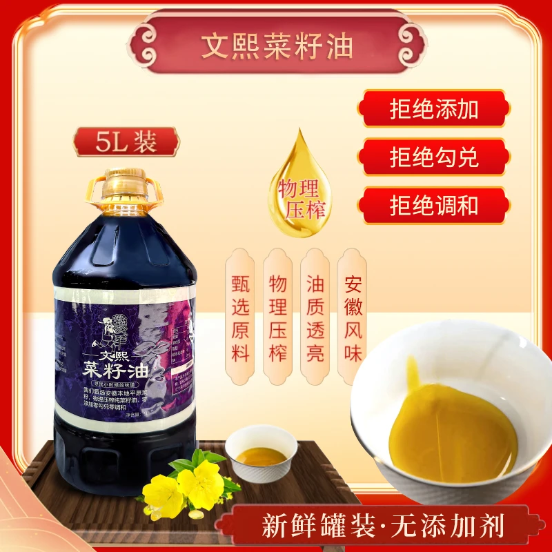 文熙5升［9.2斤］黄菜籽油非转基因无添加剂农家自榨品质传统压榨