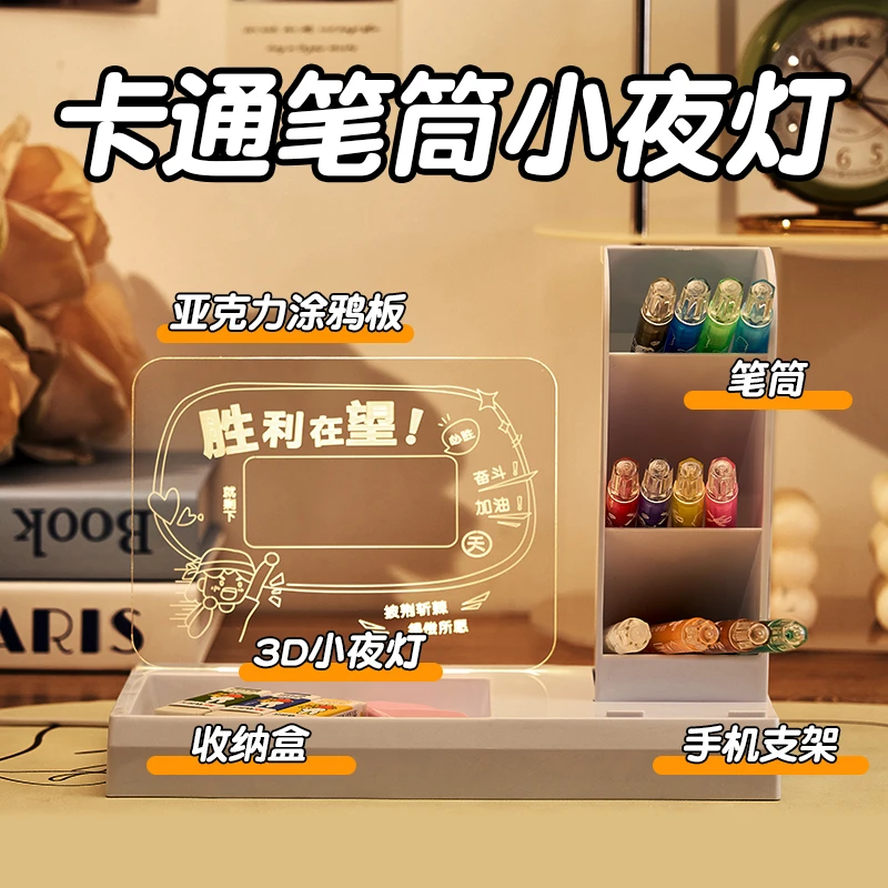 定制可刻字多功能笔筒小夜灯亚克力记事本定制学生礼品创意礼物