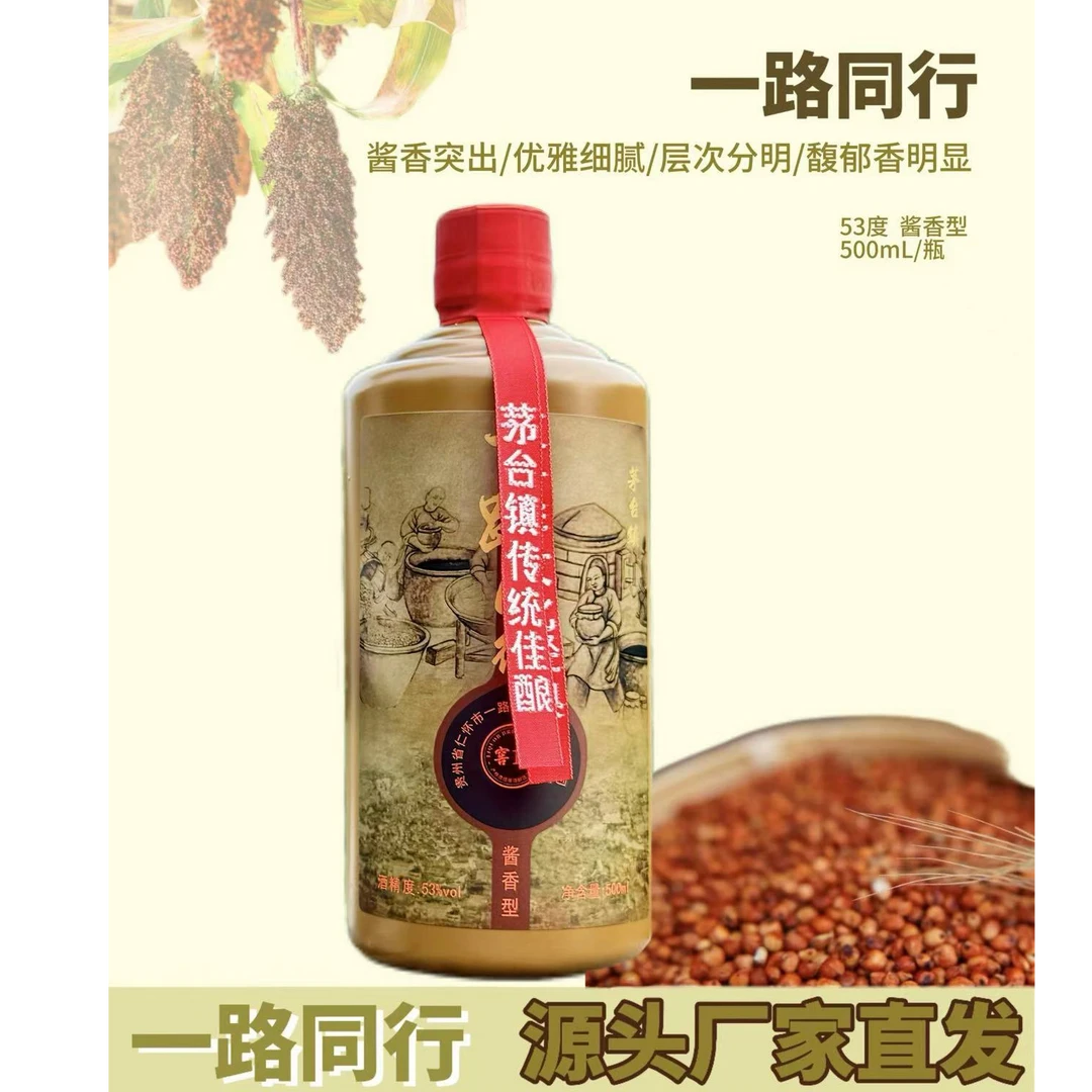 一路同行一路同行瓶装白酒原产地直发坤沙窖藏酱酒53度500ml