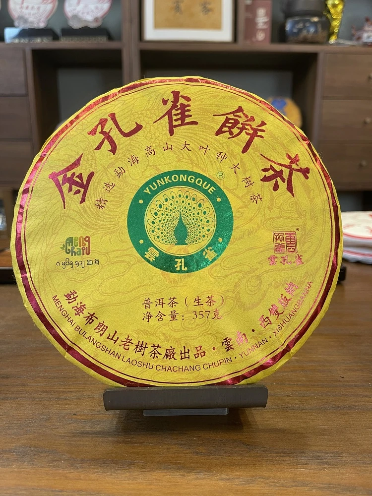 2021年云孔雀金孔雀青饼357克