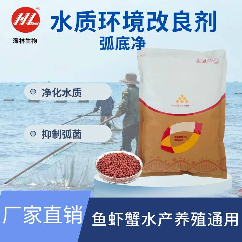 弧底清净化水质厂家直销水产养殖专用鱼虾蟹改善水质底改通用高效