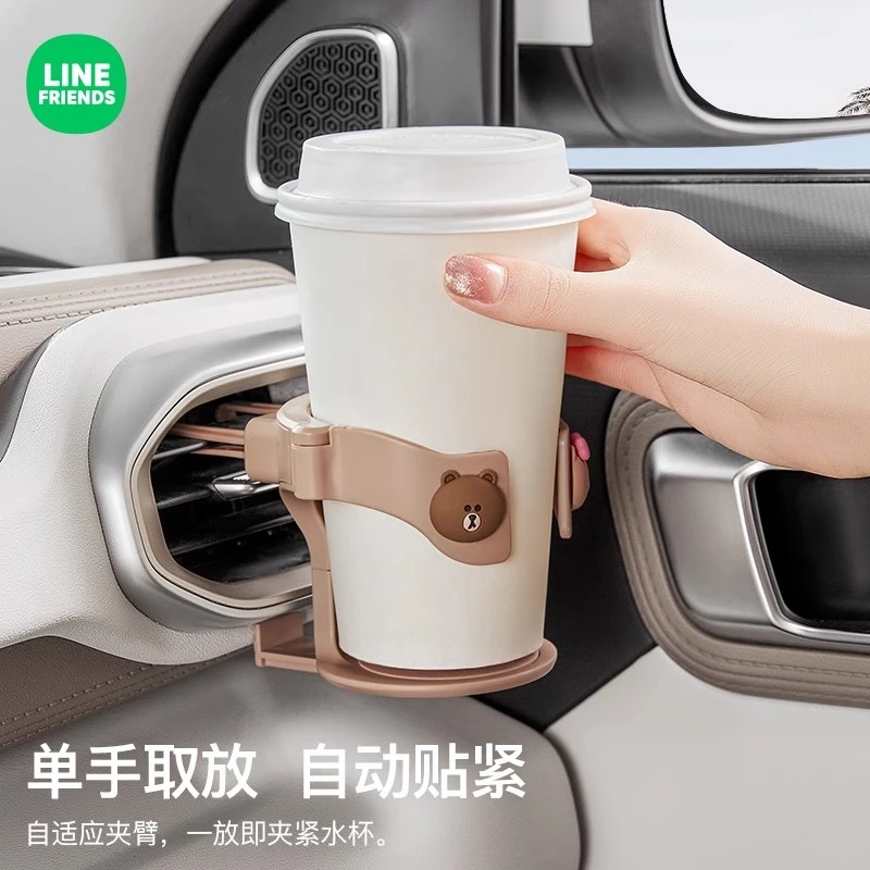 LINE FRIENDS布朗熊车载水杯架杯托汽车空调出风口饮料架烟灰缸