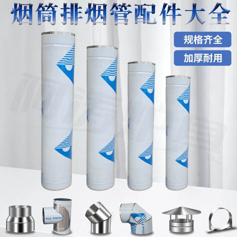烟囱不锈钢烟筒管锅炉柴火土灶配件取暖壁炉烟管家用土灶烟筒弯头