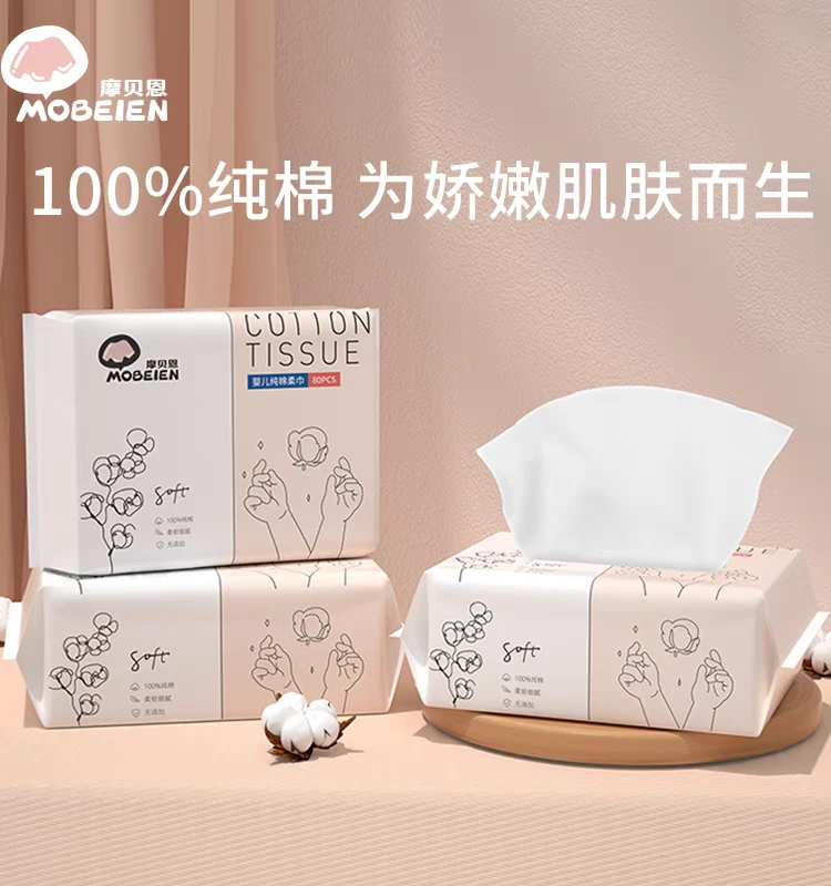 摩贝恩棉柔巾婴儿干湿两用加厚手口屁宝宝专用新生儿非湿巾纸