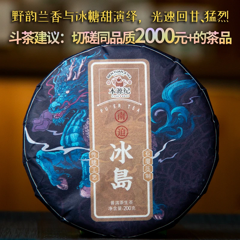 南迫古树茶春茶冰岛核心区冰岛五寨普洱茶生茶200g