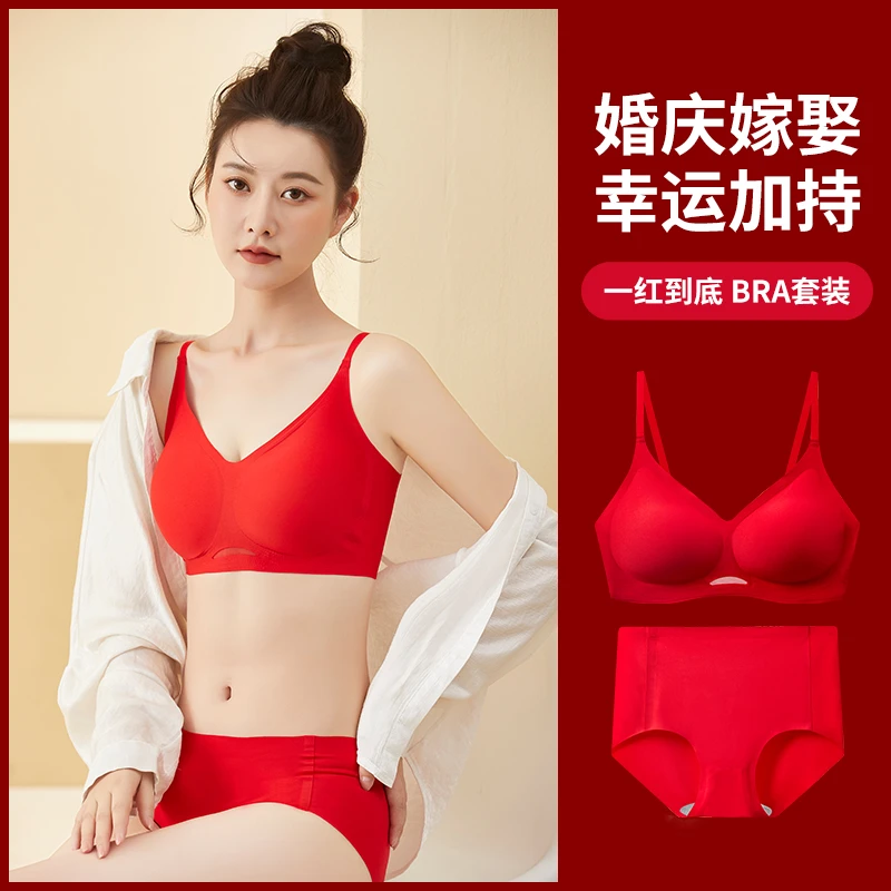 本命年大红色胸罩无痕无钢圈女士美背文胸新娘新年内衣内裤套装