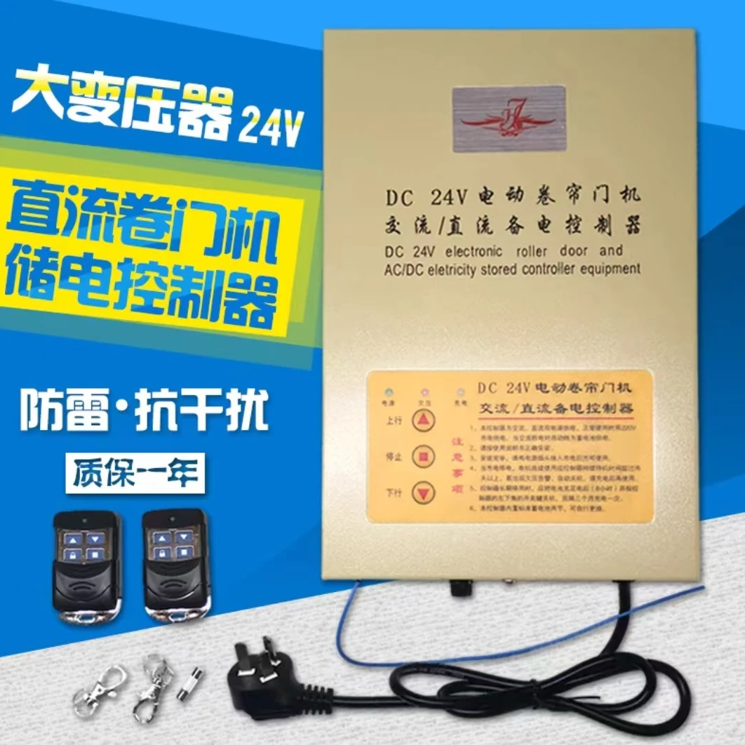 【锦甄汇选】DC24V卷帘门直流电机开关控制器卷闸门车库门储备电源