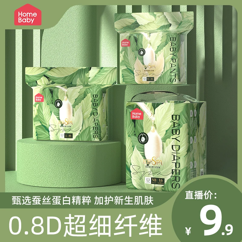 【迷你装】家得宝蚕丝蛋白纸尿裤超薄透气拉拉裤婴儿尿不湿