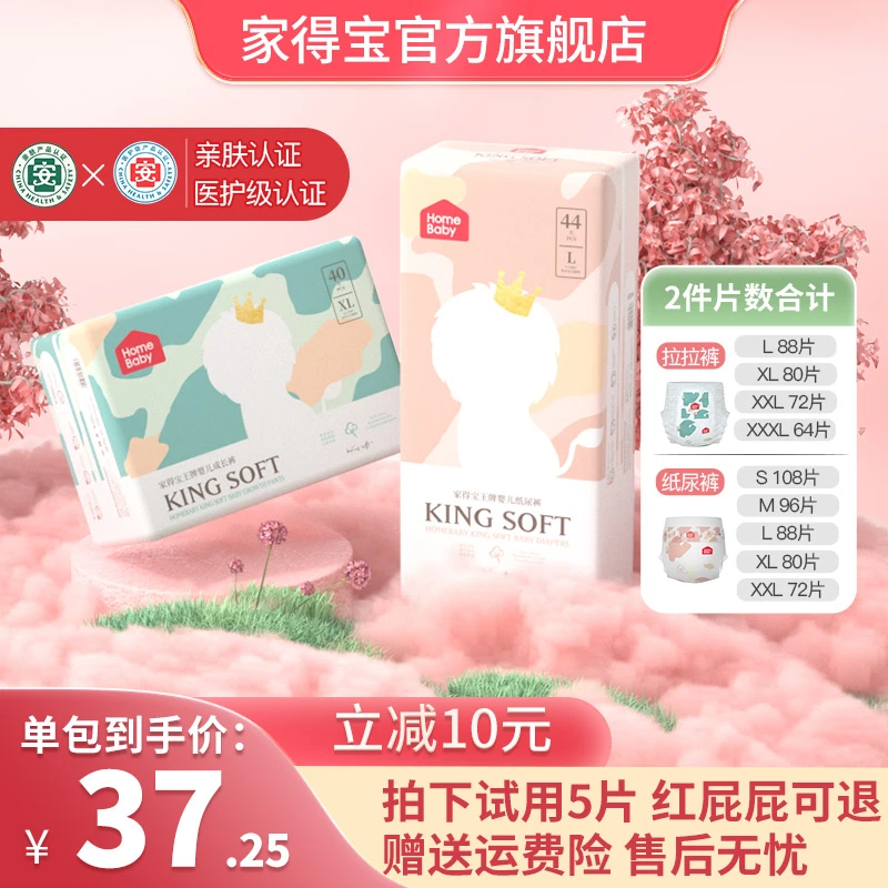 家得宝【拍一发二】婴幼儿纸尿裤医护级尿裤超薄婴儿尿不湿9码*2包