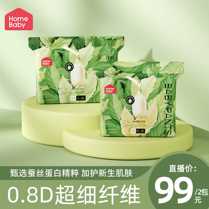 【两包】家得宝蚕丝蛋白婴儿纸尿裤透气超薄拉拉裤
