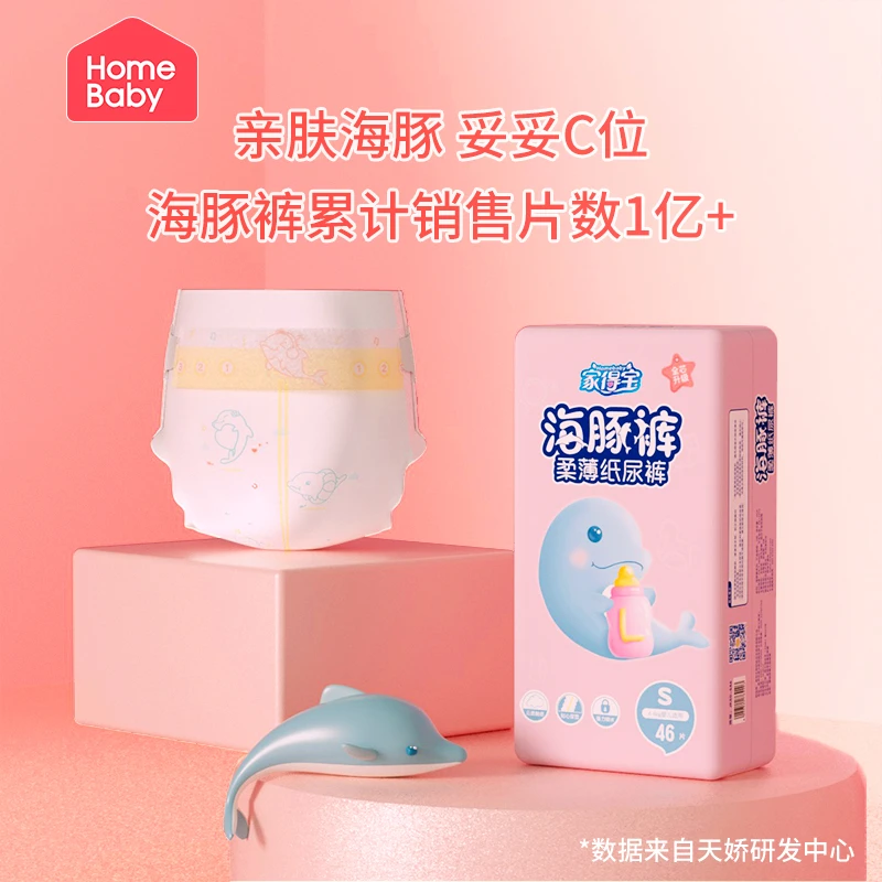 家得宝婴幼儿纸尿裤医护级尿不湿超薄透气超薄海豚裤