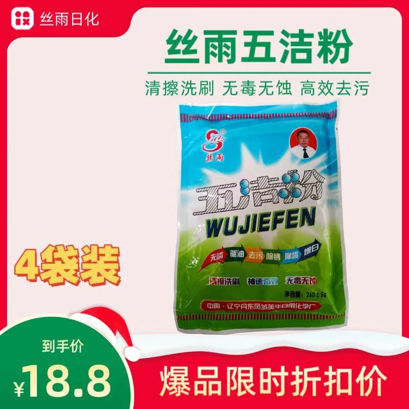 丝雨260克五洁粉袋装去污多用途除油渍水垢瓷砖厨房家用洗清洁剂