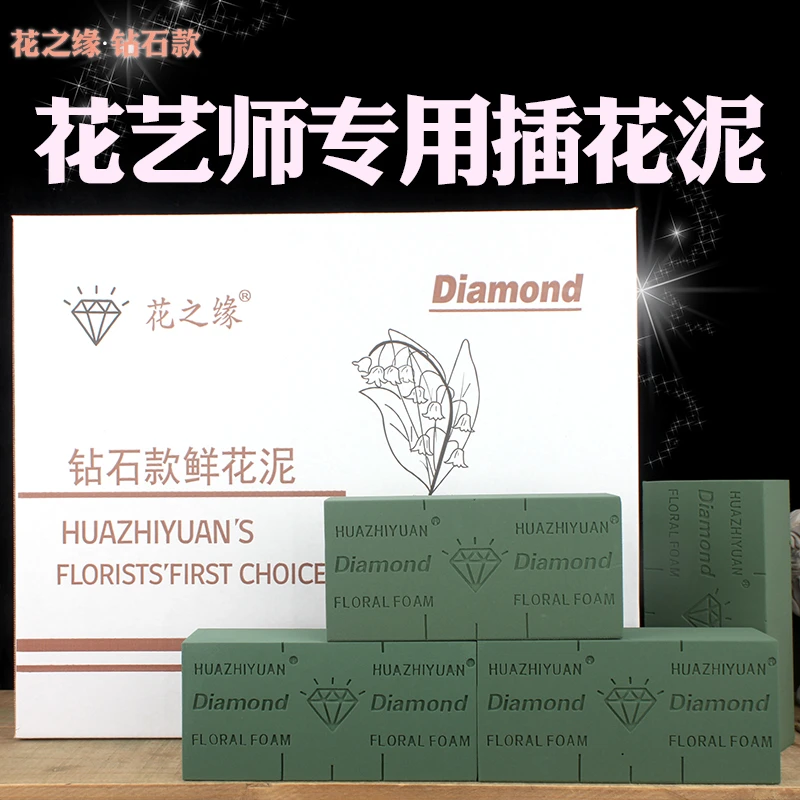 花之缘钻石款插花泥鲜花泥插花假花花店干花插花泥插花泡沫推荐