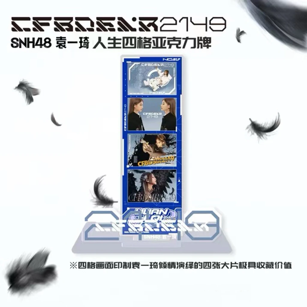 SNH48 袁一琦【CFBDSIR2149】人生四格亚克力牌卡牌城市