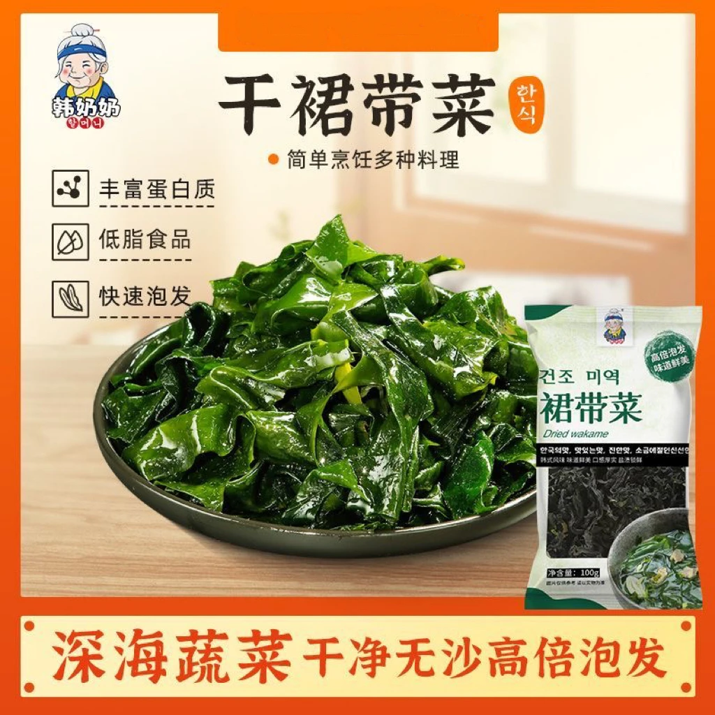 韩奶奶深海裙带菜干货低脂无沙免洗海高倍泡发藻裙带菜100g