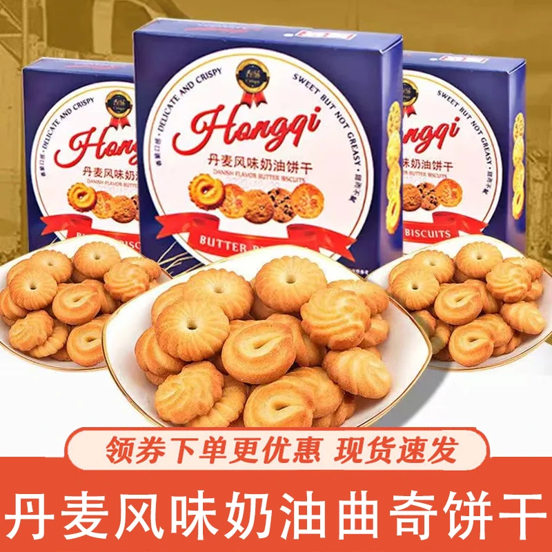 丹麦风味奶油曲奇饼干早餐小零食独立小包装袋好吃不贵礼盒装