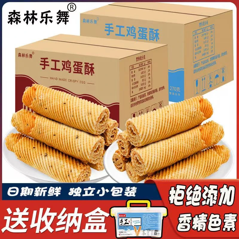 森林乐舞传统手工鸡蛋酥老式鸡蛋卷蛋卷饼干小吃休闲零食270g/盒