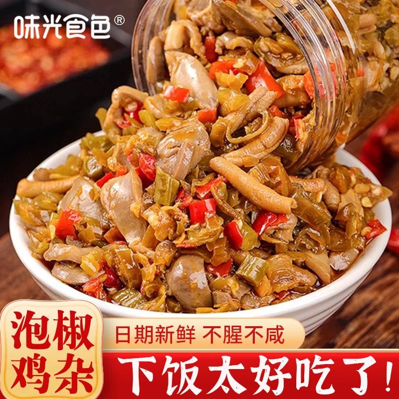 四川酸辣泡椒鸡杂酱特产剁椒酱辣椒酱下饭菜开味菜拌饭双椒酱即食