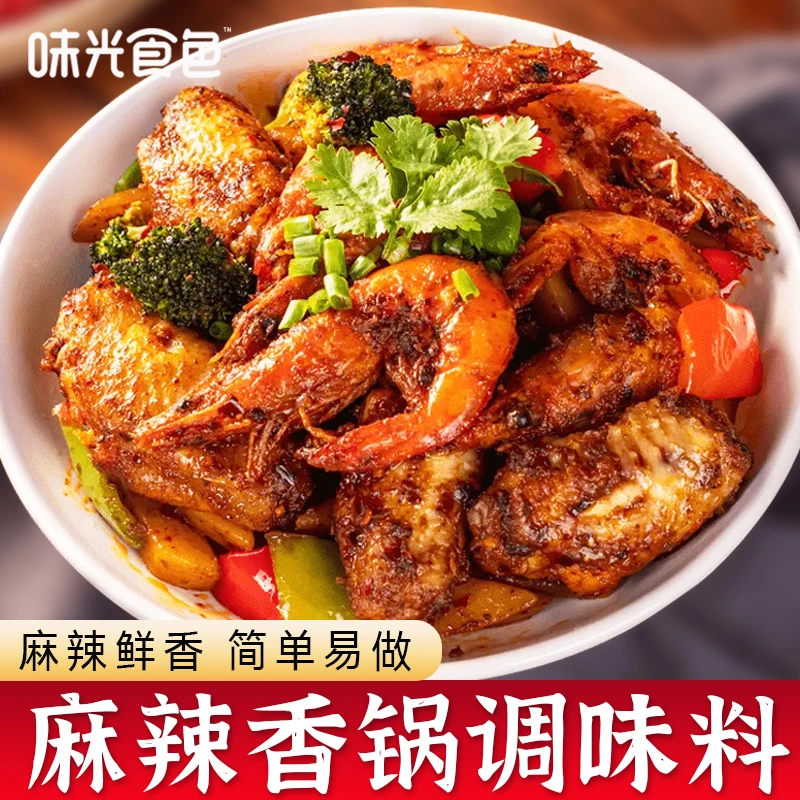 四川麻辣香锅酱香香锅调料干锅酱底料包家用商用微辣特辣调味酱料