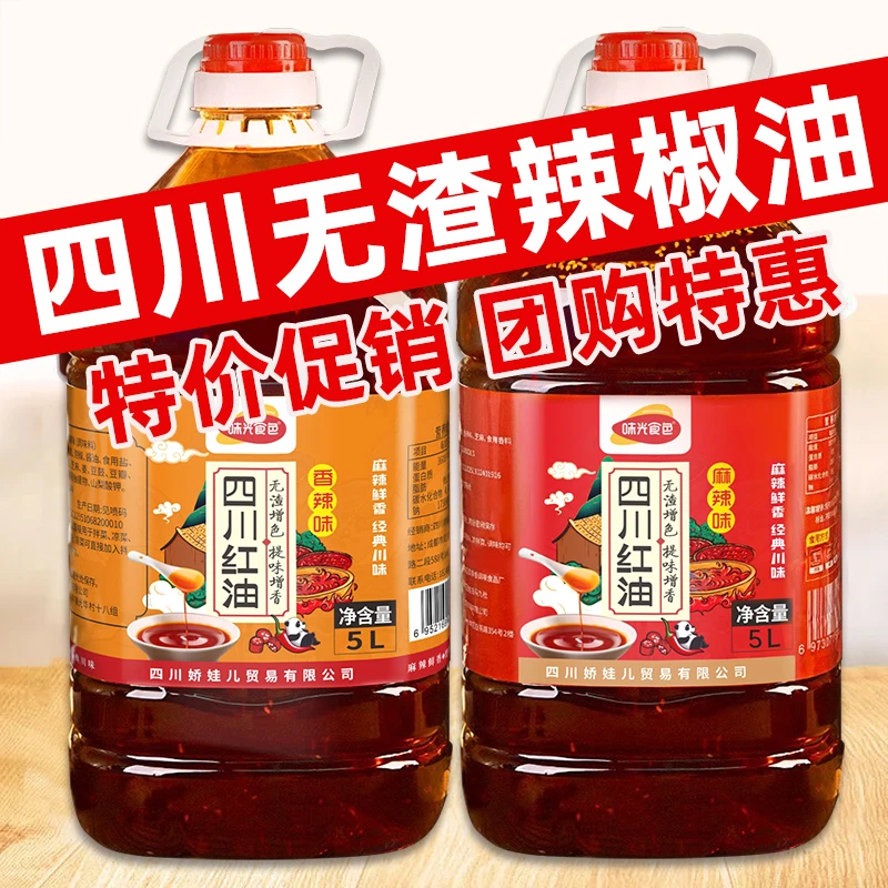 四川香辣红油凉拌上色增香辣椒油商用大桶油泼辣子增红秘制调味料