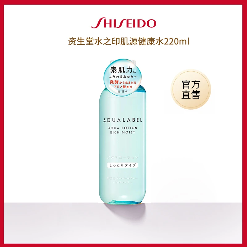 【24年8月到期】资生堂水之印肌源健康水220ml补水保湿清爽维稳