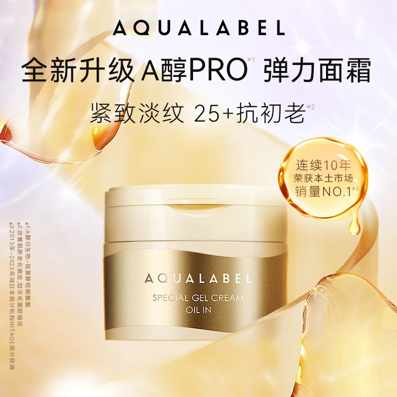【专属单金】AQUALABEL水之印五合一胶原弹力抗皱乳霜90G