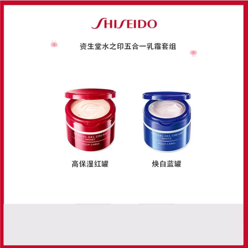 【专享】资生堂水之印五合一胶原弹力面霜90G滋润护肤