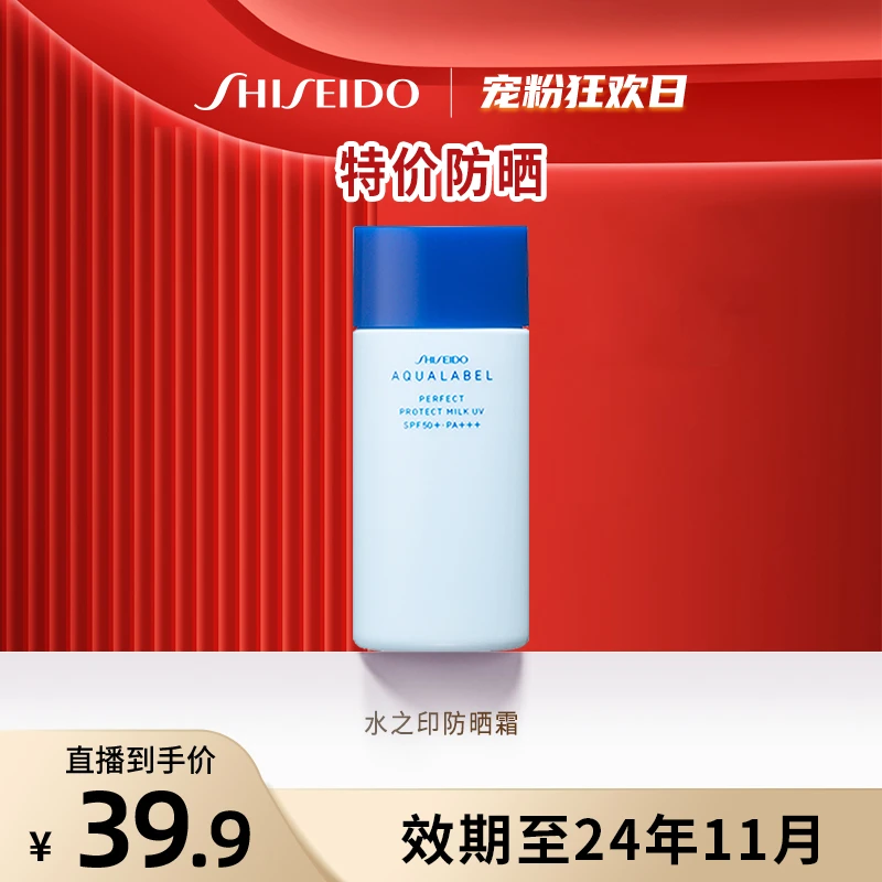 【自播特价】水之印清透高倍防晒乳45ml SPA50+/PA+++效期24年11月
