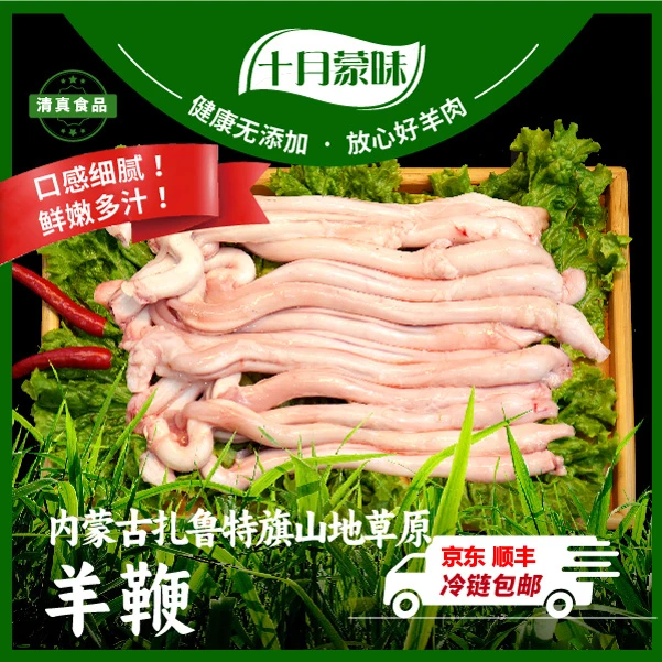 内蒙古山地草原羔羊羊鞭 新鲜 现杀 炖烤涮散养天然美味清真冷链