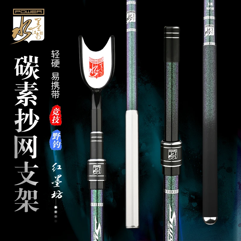 红墨坊抄网杆160cm  竞技支架150cm超轻玉柄插节便携