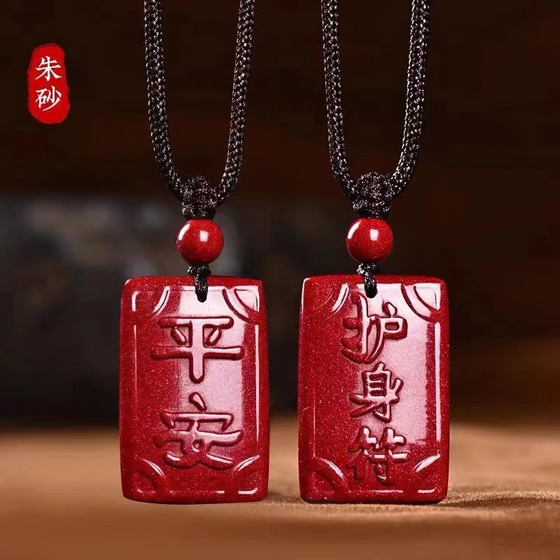 含辰砂工艺品原矿紫金砂安平无事牌