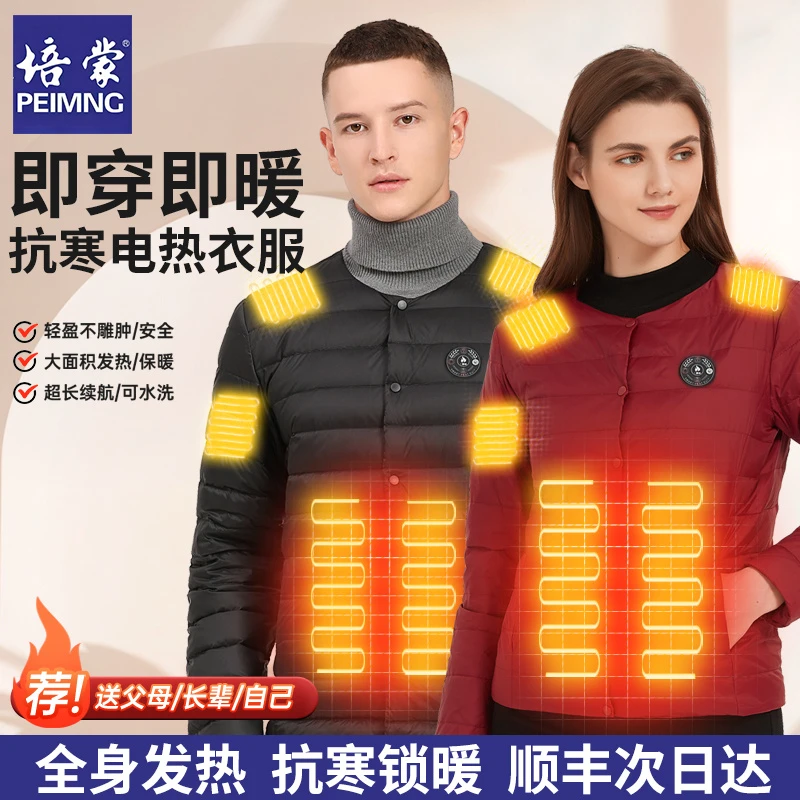 电发热羽绒服智能温控短款保暖外套充电加热衣男女冬季轻薄气质