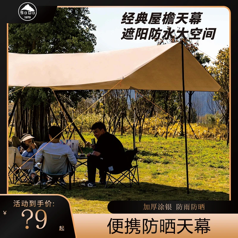【索度户外】天幕帐篷户外涂银超轻便携露营防雨防晒遮阳遮阳棚