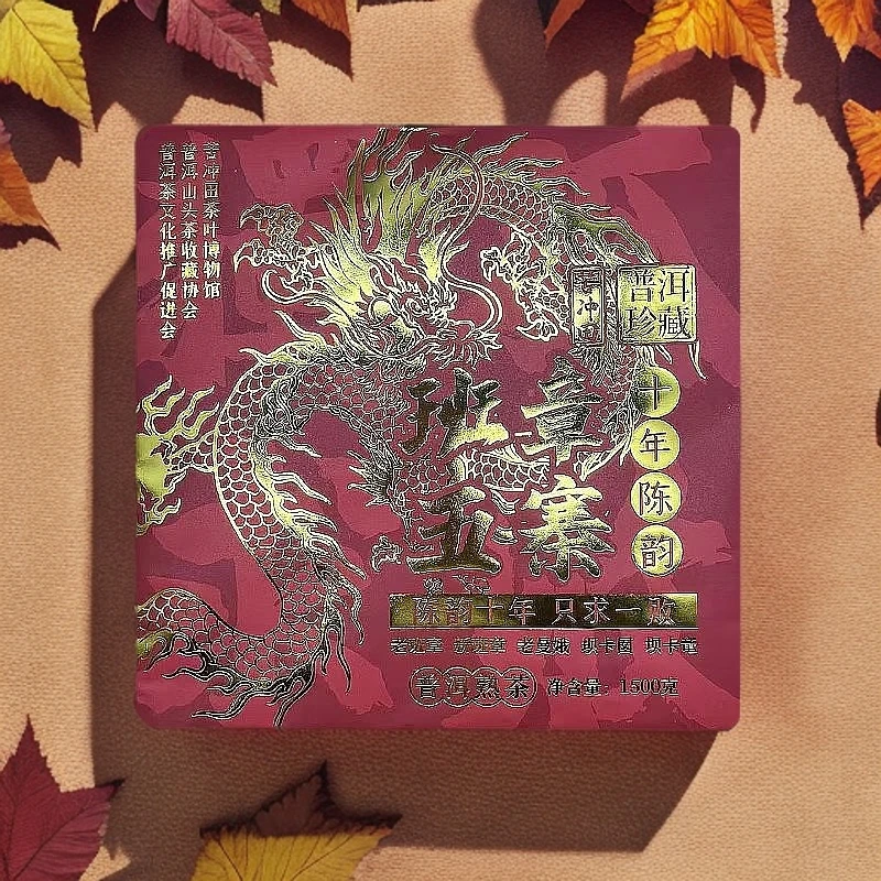 【宝儿收藏馆】金龙班章五寨熟茶1500g砖