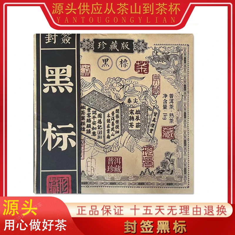 啟辰宋聘茶莊珍藏版黑标熟1000g/砖