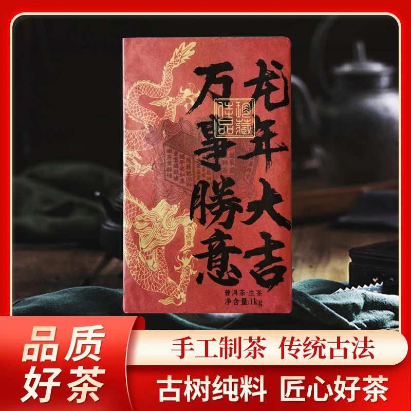 啟辰宋聘茶莊万事大吉万事胜意生老班章1000g/砖