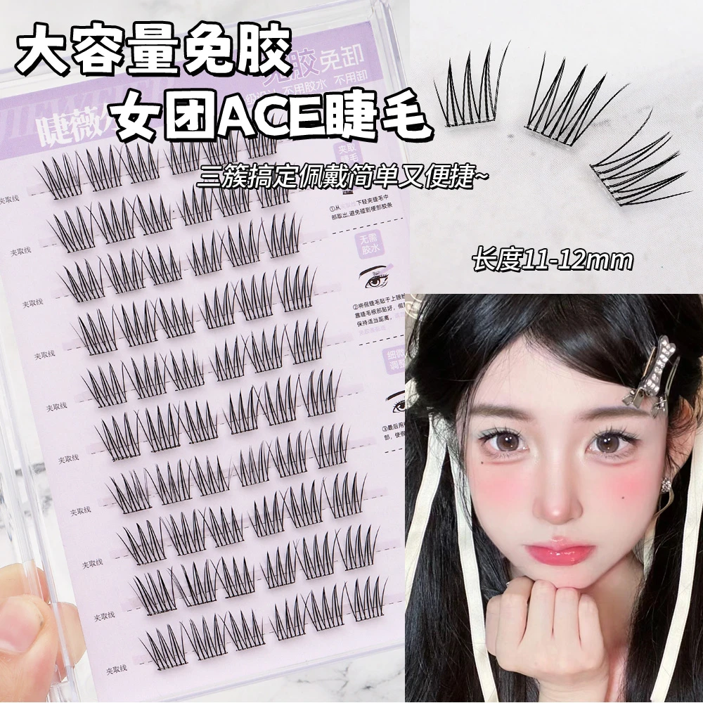 【免胶爱豆】女团自粘假睫毛懒人睫毛鱼尾新手易学免卸除自然仿真