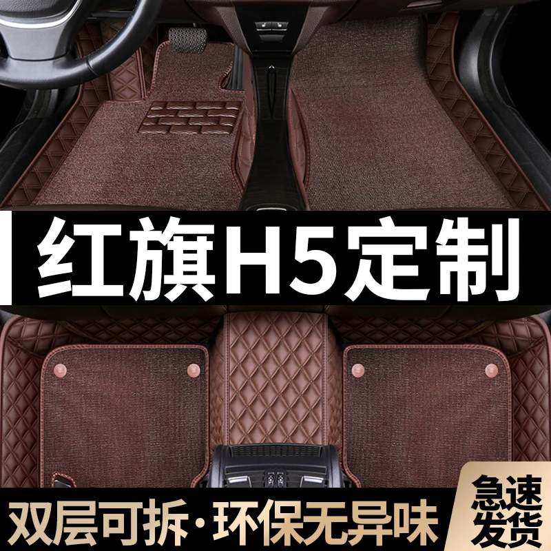 红旗H5汽车脚垫全包围24/23/22/20/19款专用双层丝圈原车垫H5脚垫