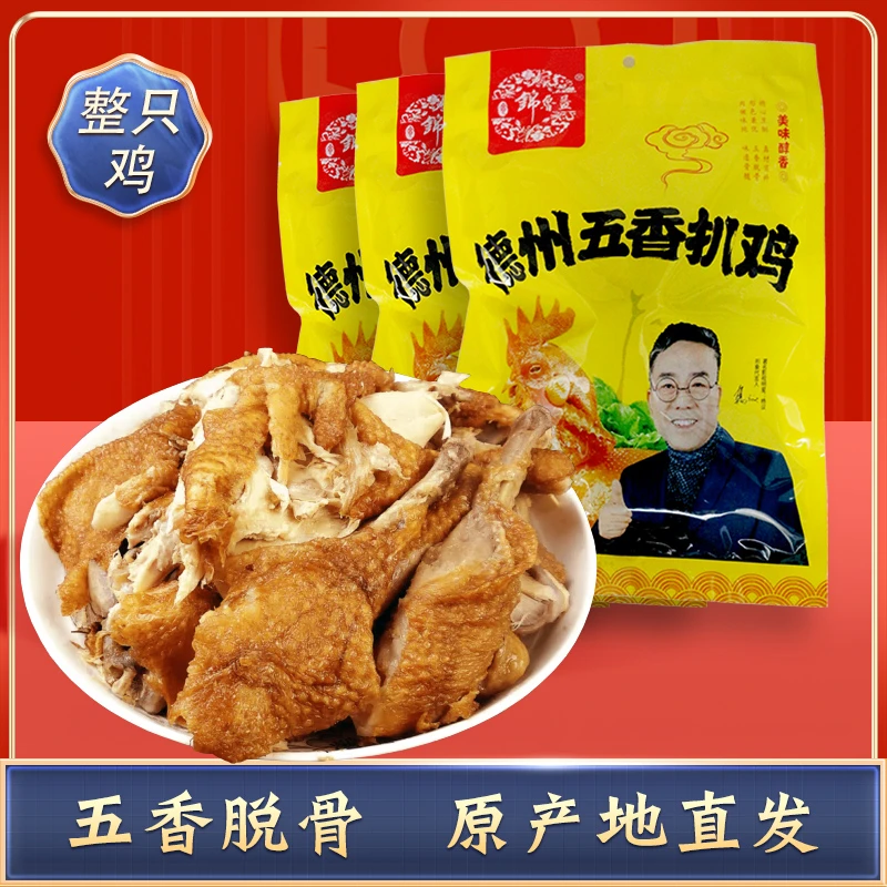 食锦鲁益山东德州五香扒鸡600g*3只正宗五香脱骨扒鸡真空开袋即食